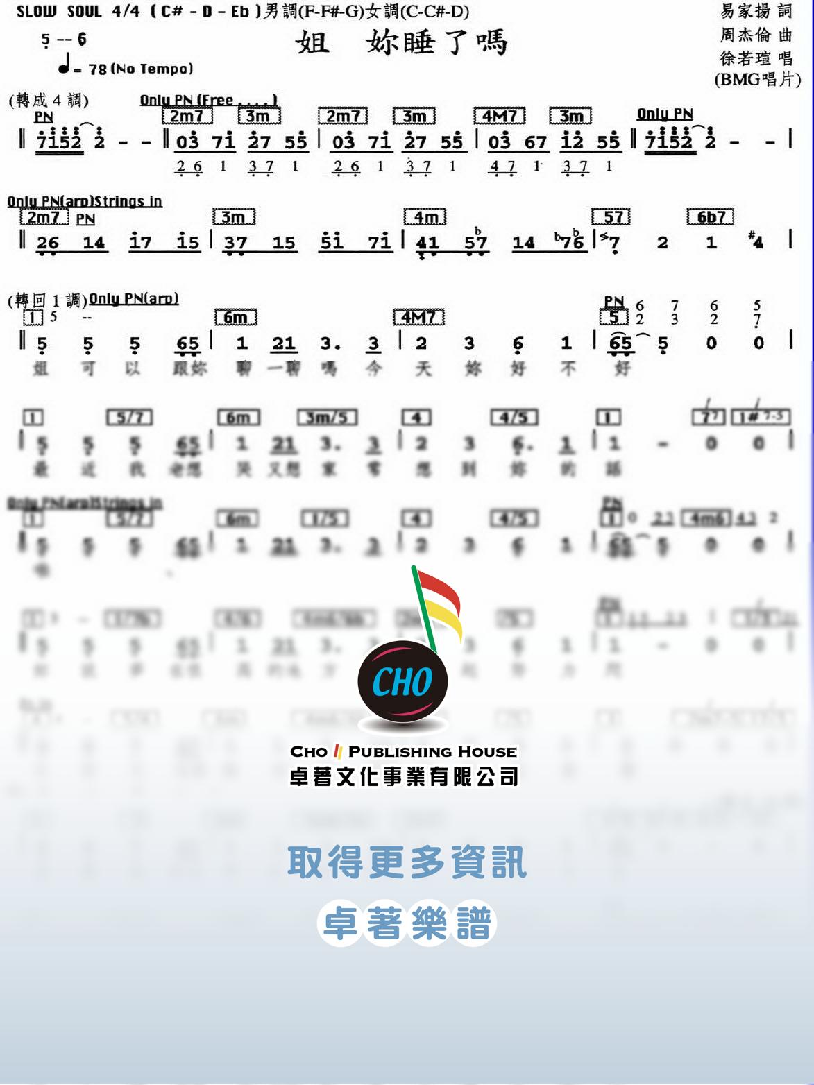 姐妳睡了嗎